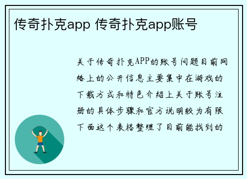 传奇扑克app 传奇扑克app账号