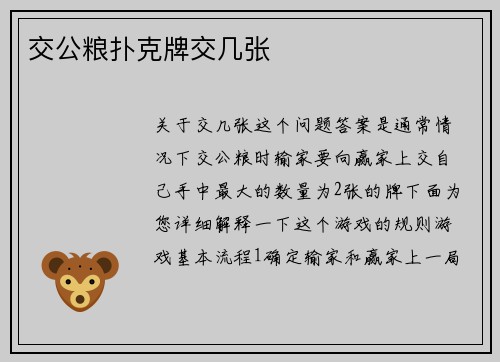 交公粮扑克牌交几张