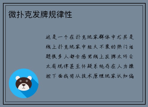 微扑克发牌规律性