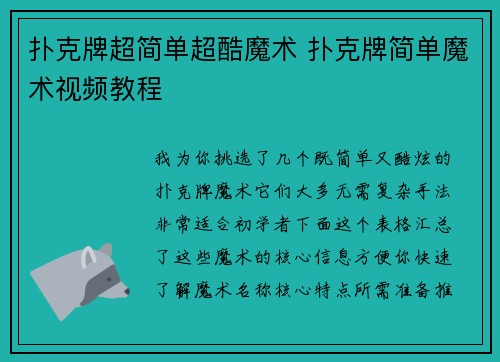扑克牌超简单超酷魔术 扑克牌简单魔术视频教程