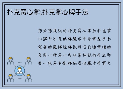 扑克窝心掌;扑克掌心牌手法