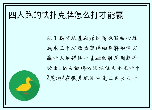 四人跑的快扑克牌怎么打才能赢